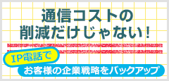 IP電話、IVR